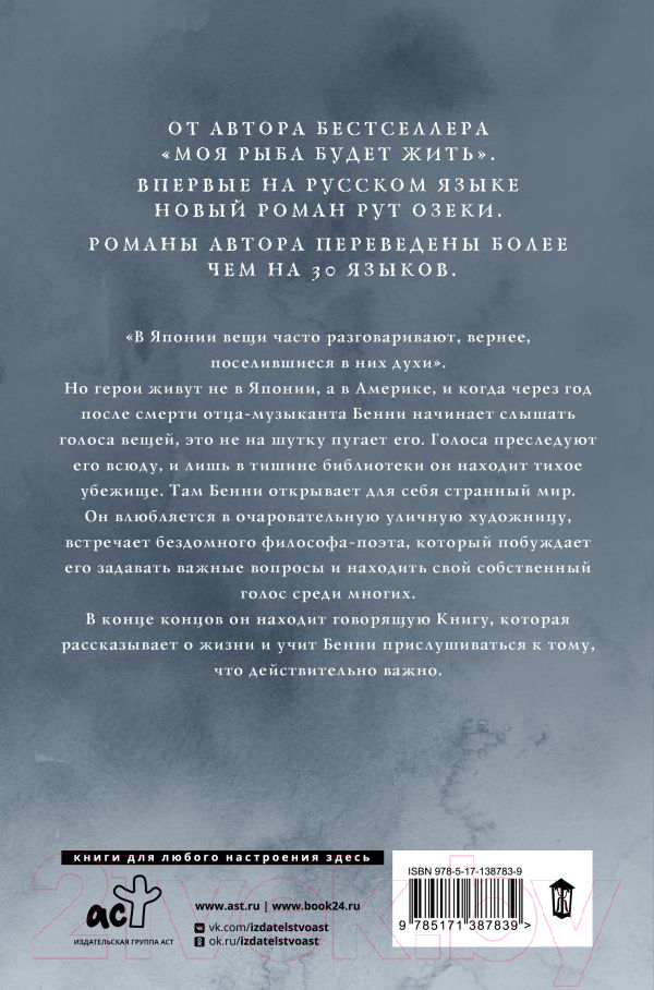 Художественная книга АСТ Книга формы и пустоты (Озеки Р.) — фото 3