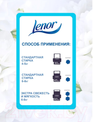 Кондиционер для белья Lenor Летний бриз (1.6л)