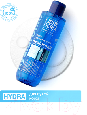 Тоник для лица Librederm Hydra Гиалуроновый Увлажняющий для сухой кожи (200мл)