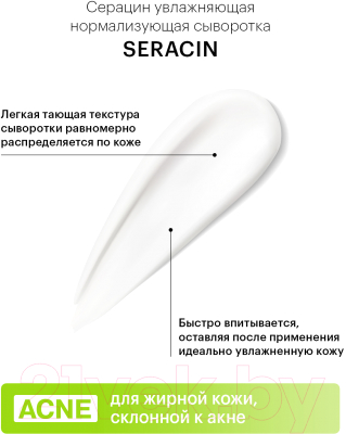 Сыворотка для лица Librederm Серацин увлажняющая нормализующая с антирецидивным действием (50мл)