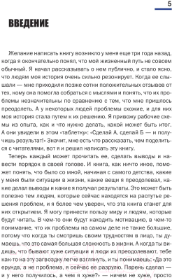 Книга АСТ Капитан жизни. Ист. миллион.,который встал у руля своего успеха (Осколков Е. М.)