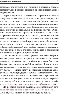 Книга АСТ Карта незримого. Восемь путешествий по физике частиц (Баттерворт Д.)