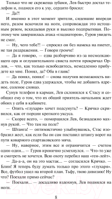 Книга Эксмо Артефакт с темным прошлым (Леонов Н.И., Макеев А.В.)