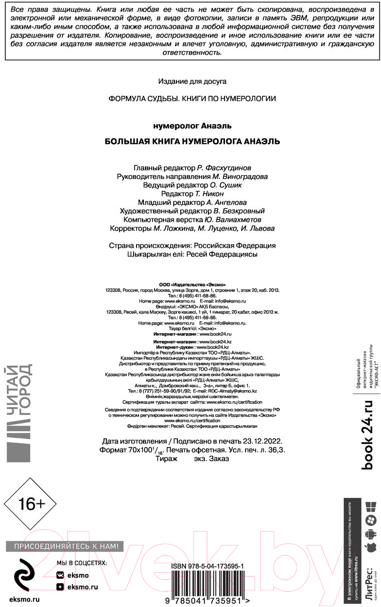 Нехудожественная книга Эксмо Большая книга нумеролога (Нумеролог А.) — фото 3