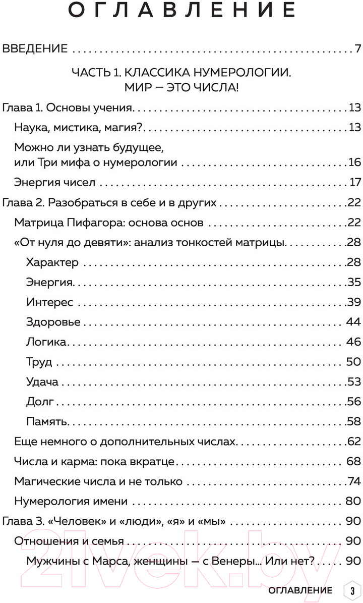 Нехудожественная книга Эксмо Большая книга нумеролога (Нумеролог А.) — фото 4