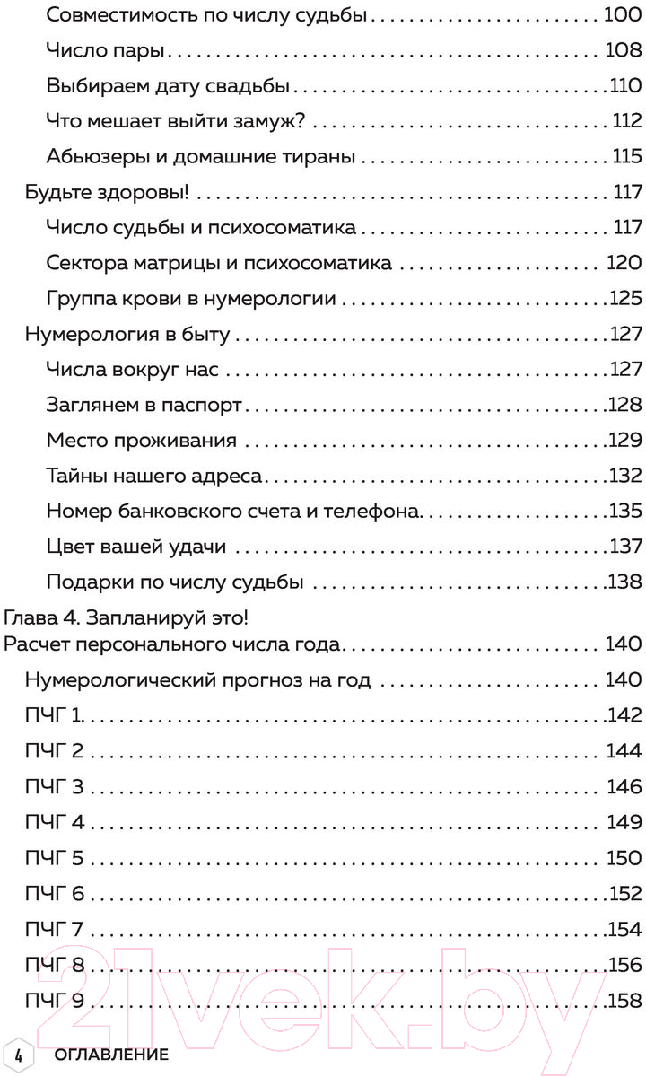 Нехудожественная книга Эксмо Большая книга нумеролога (Нумеролог А.) — фото 5
