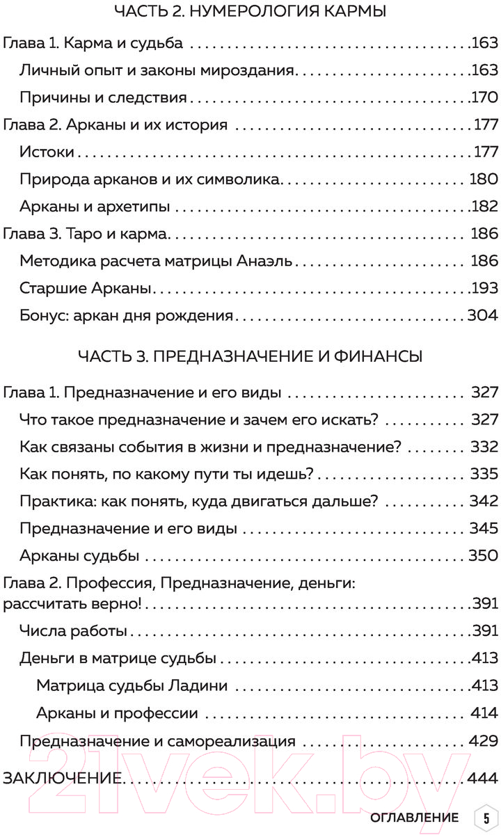 Нехудожественная книга Эксмо Большая книга нумеролога (Нумеролог А.) — фото 6