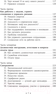 Книга АСТ Лидер 3.0.Вечные правила эффективного руководства (Топчик Г.,Белкер Л.,Маккормик Д.)