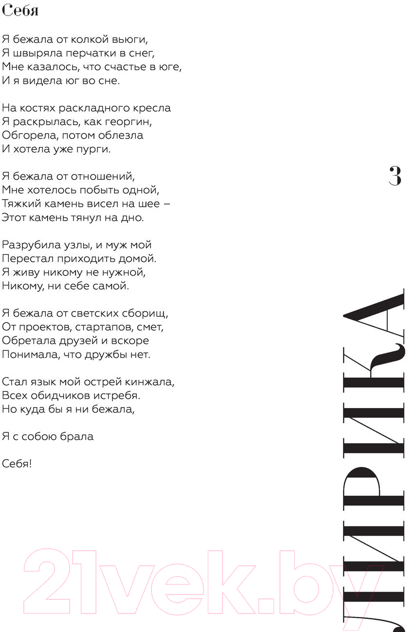 Художественная книга АСТ Лирика (Монова Сола) — фото 2