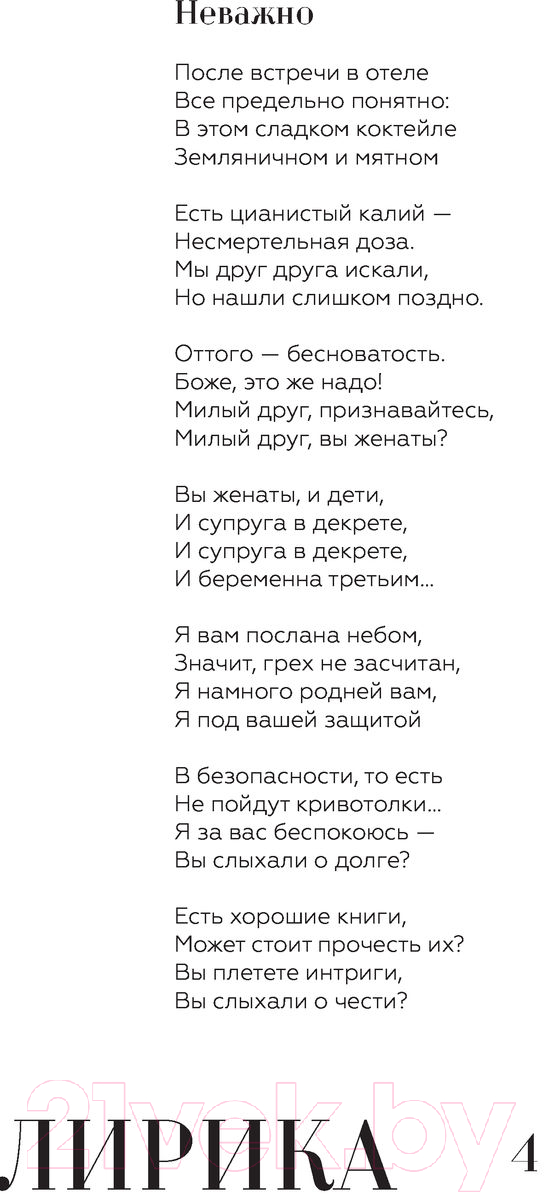 Художественная книга АСТ Лирика (Монова Сола) — фото 3