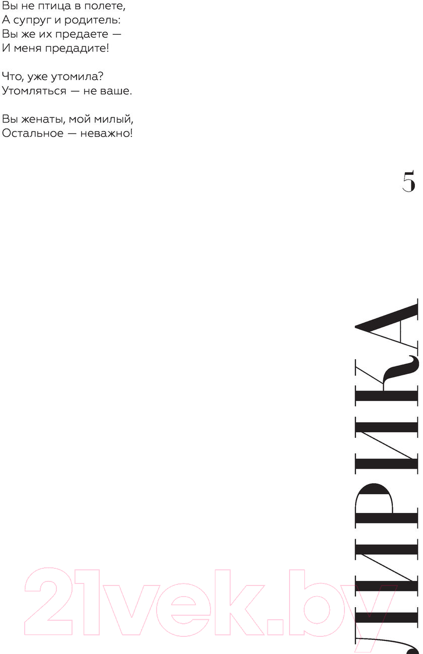 Художественная книга АСТ Лирика (Монова Сола) — фото 4