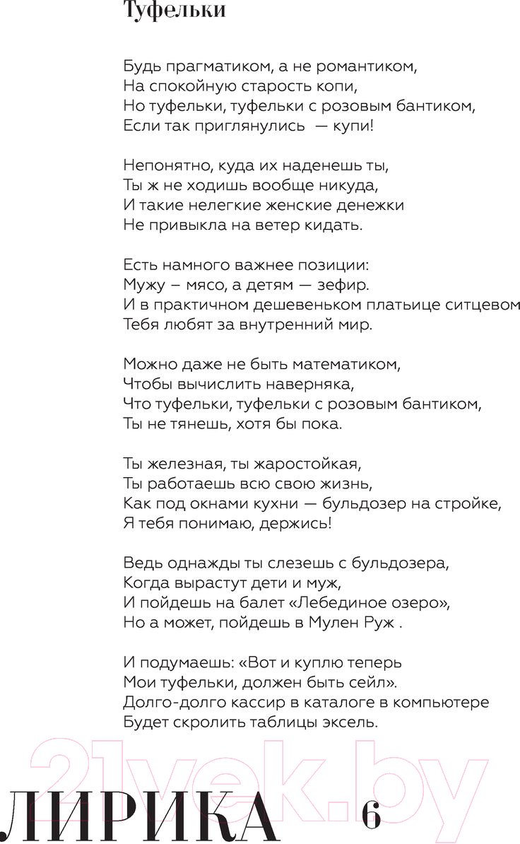 Художественная книга АСТ Лирика (Монова Сола) — фото 5