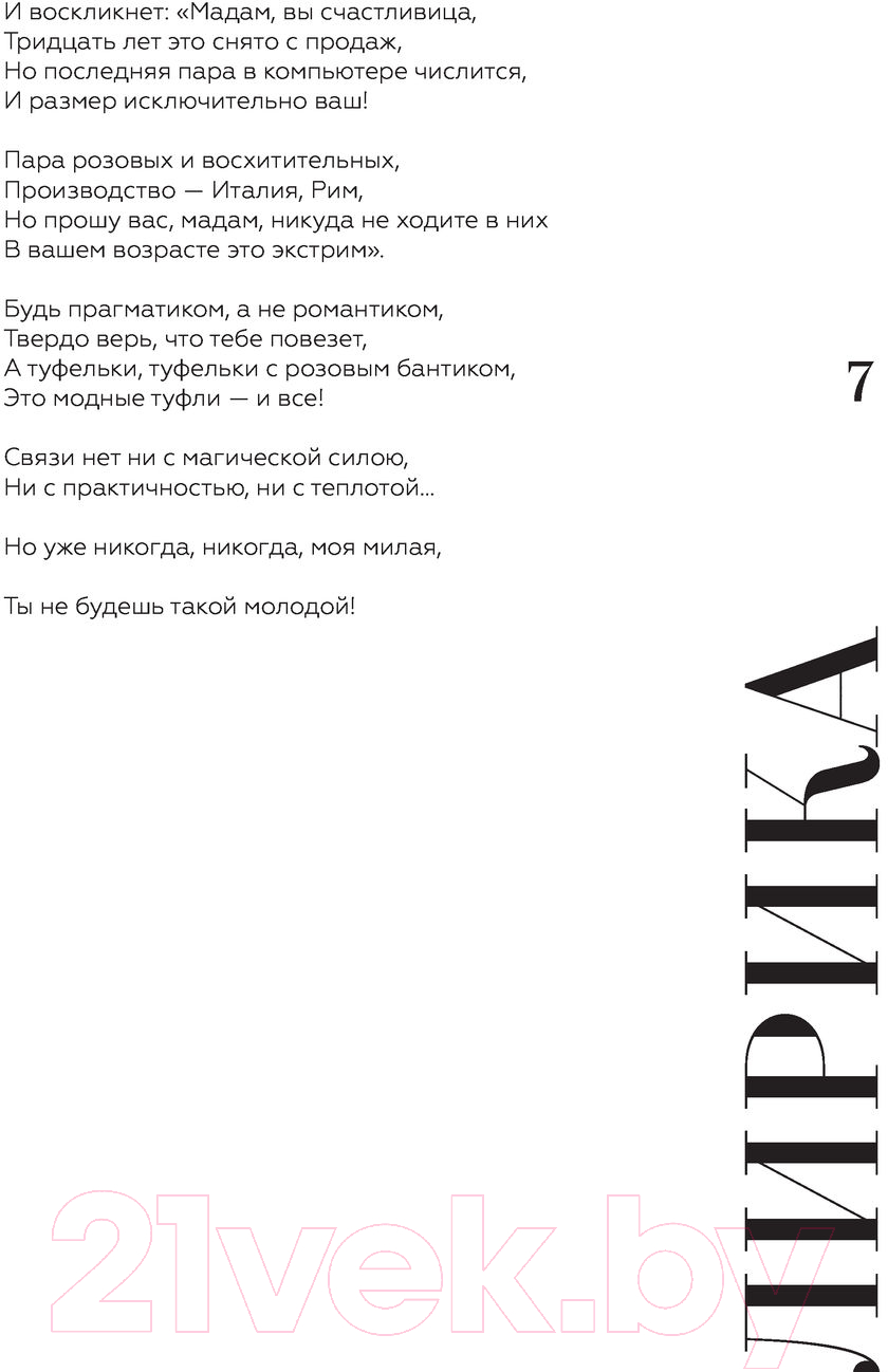 Художественная книга АСТ Лирика (Монова Сола) — фото 6