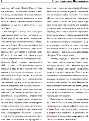 Книга АСТ Литературная Москва. Дома и судьбы, события и тайны (Недошивин В.М.)