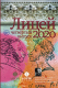 Книга АСТ Лицей 2020. Четвертый выпуск (Газизов Р.М., Кубрин С.Д., Какурина Е.В.) - 