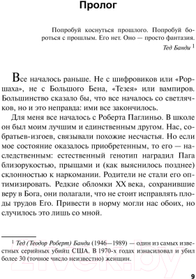 Книга АСТ Ложная слепота (Уоттс П.)