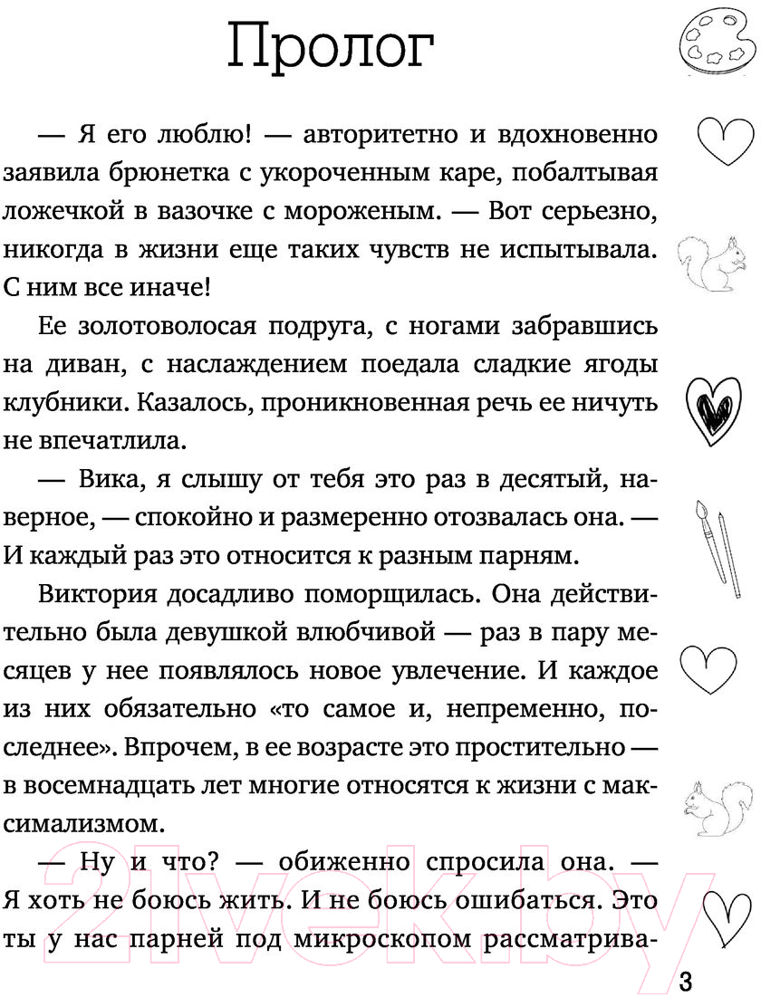 Художественная книга АСТ Катастрофа для психа / 9785171526320 (Волконская О.) — фото 4