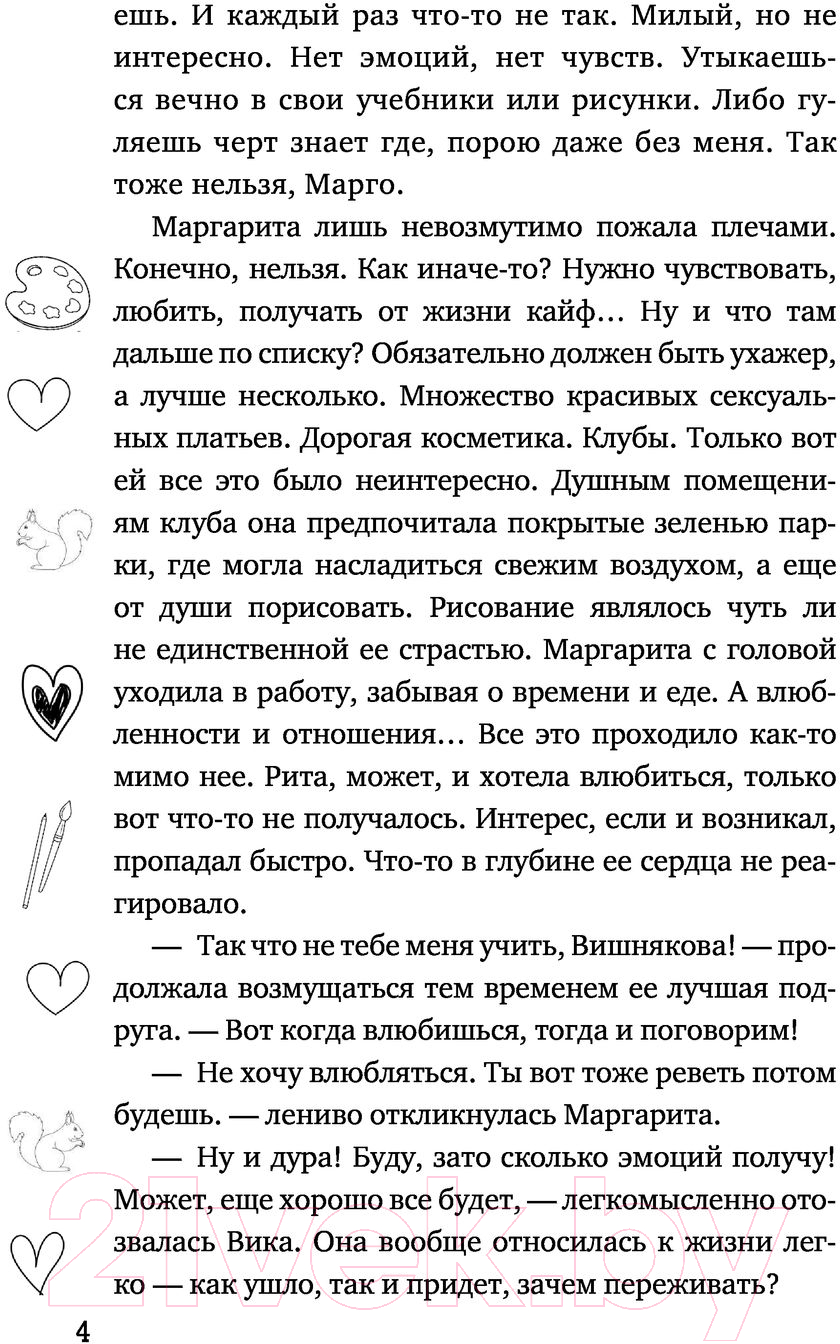 Художественная книга АСТ Катастрофа для психа / 9785171526320 (Волконская О.) — фото 5