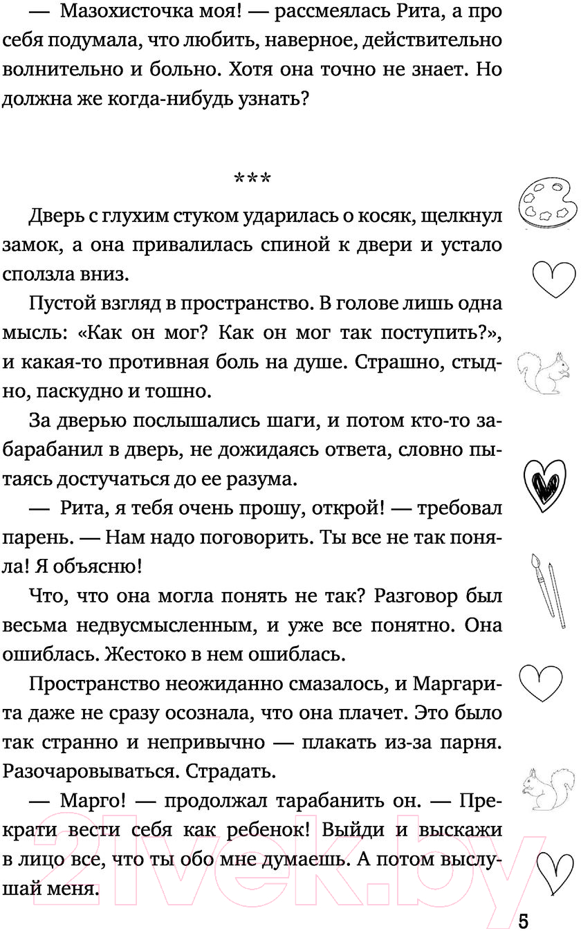 Художественная книга АСТ Катастрофа для психа / 9785171526320 (Волконская О.) — фото 6