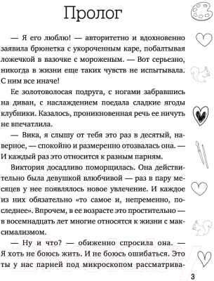 Книга АСТ Катастрофа для психа / 9785171526320 (Волконская О.)
