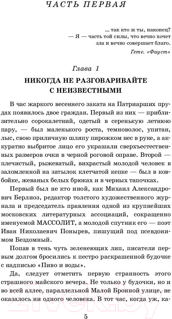 Художественная книга АСТ Мастер и Маргарита (Булгаков М.А.) — фото 4