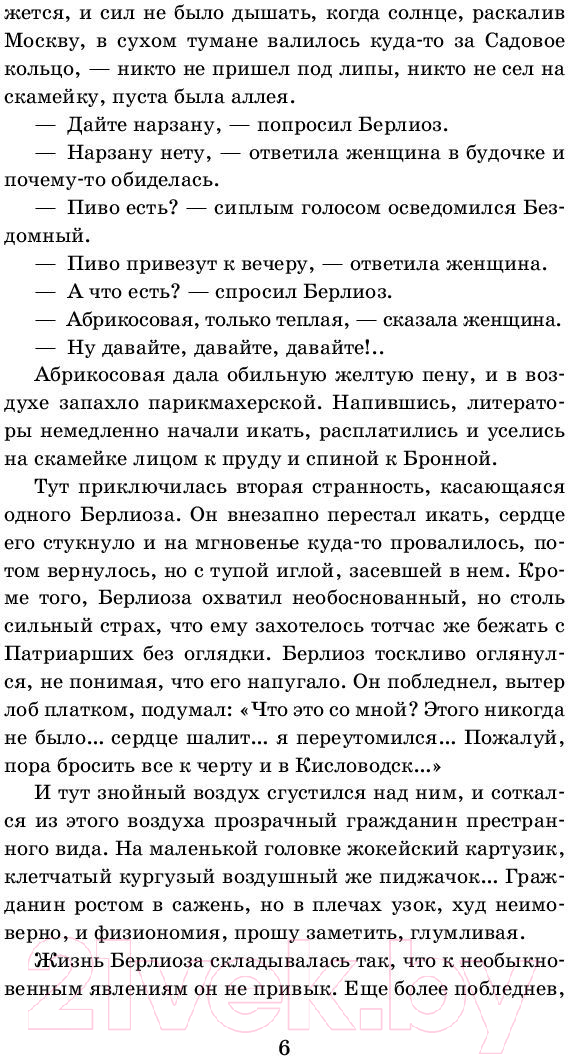 Художественная книга АСТ Мастер и Маргарита (Булгаков М.А.) — фото 5