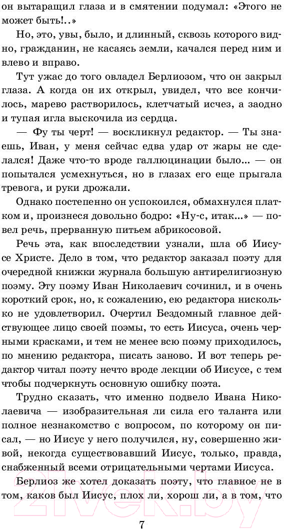 Художественная книга АСТ Мастер и Маргарита (Булгаков М.А.) — фото 6