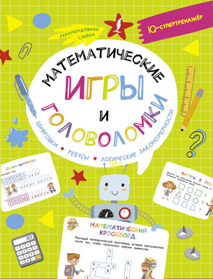 

Учебное пособие, Математические игры и головоломки