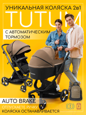 Детская универсальная коляска Amarobaby Tutum 2 в 1 / AB22-10TUTUM/03 (бежевый)