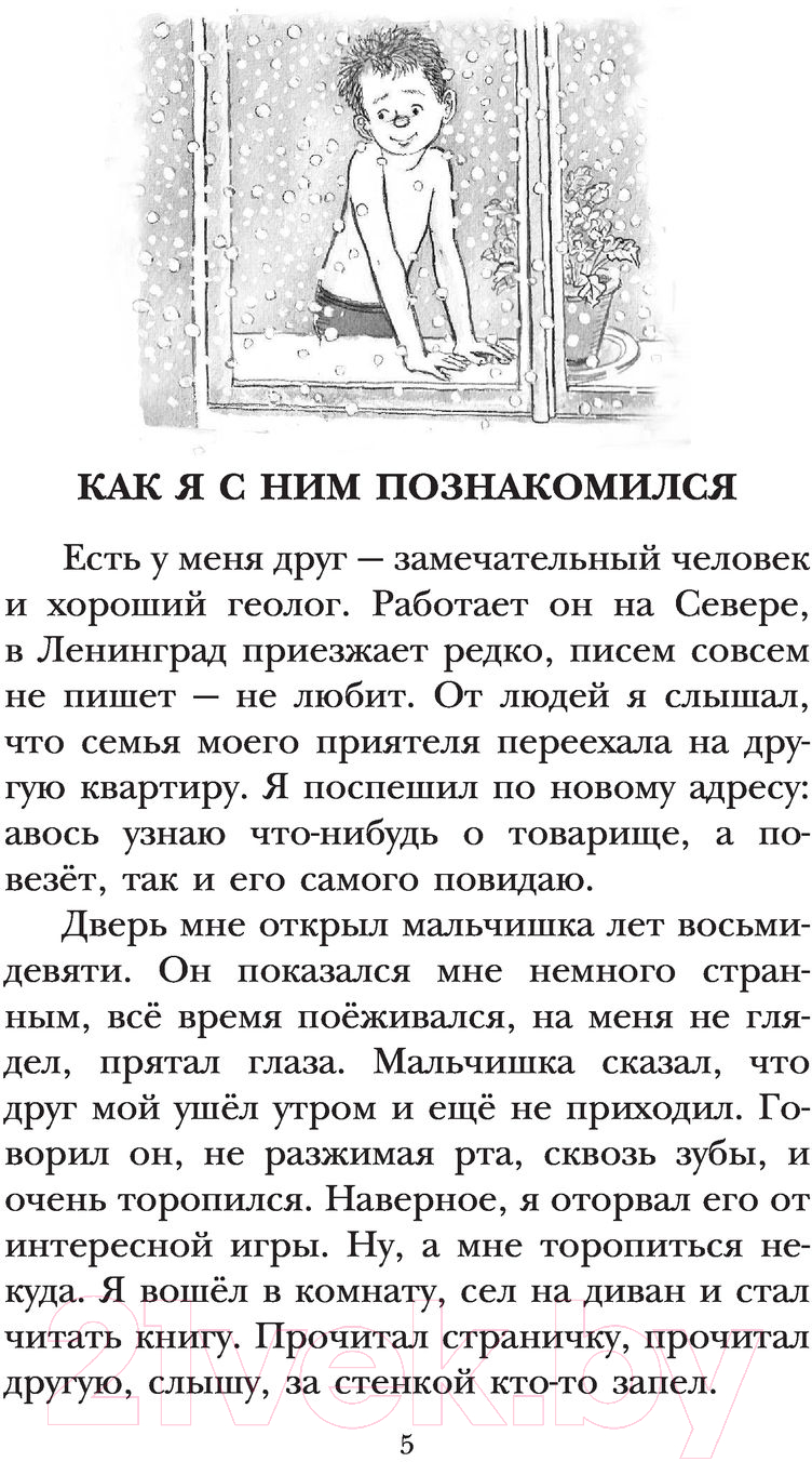 Художественная книга АСТ Кирпичные острова. Рассказы про Кешку и его друзей (Погодин Р.П.) — фото 6