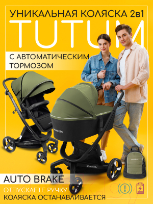 Детская универсальная коляска Amarobaby Tutum 2 в 1 / AB22-10TUTUM/26 (хаки)