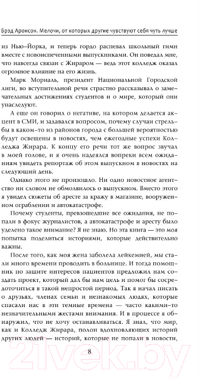 Художественная книга АСТ Мелочи, от которых другие чувствуют себя чуть лучше (Аронсон Б.) — фото 6