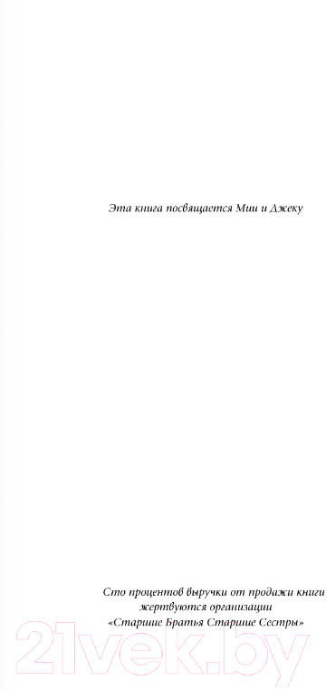 Художественная книга АСТ Мелочи, от которых другие чувствуют себя чуть лучше (Аронсон Б.) — фото 4