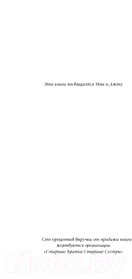 Книга АСТ Мелочи, от которых другие чувствуют себя чуть лучше (Аронсон Б.)