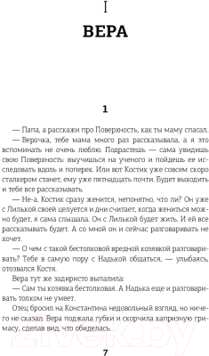 Книга АСТ Метро 2035: Муос. Чистилище (Петров З.)