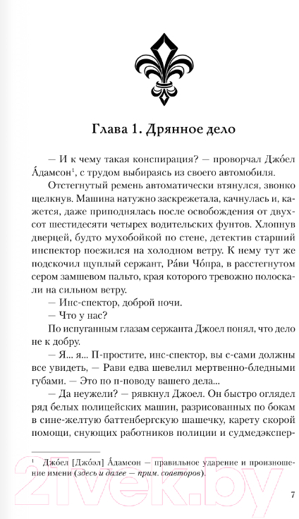 Художественная книга АСТ Могильный Алхимик (Морган Д., Никодимова С.) — фото 2