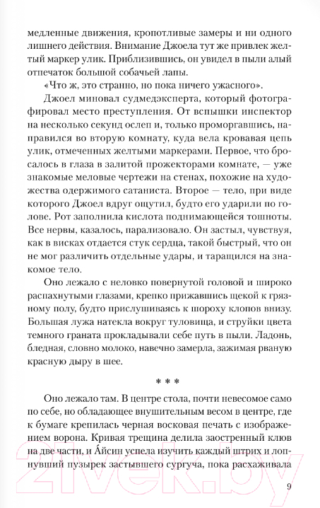 Художественная книга АСТ Могильный Алхимик (Морган Д., Никодимова С.) — фото 4