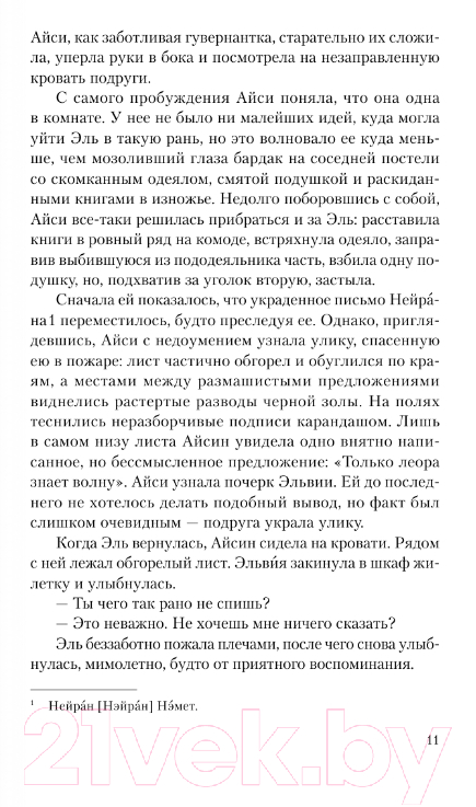 Художественная книга АСТ Могильный Алхимик (Морган Д., Никодимова С.) — фото 6