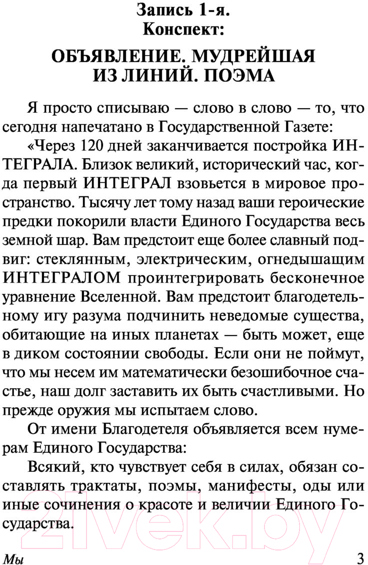 Художественная книга АСТ Мы (Замятин Е.) — фото 5