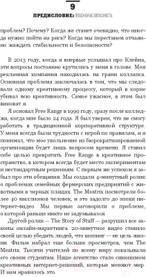 Книга АСТ Мысли парадоксально: как дурацкие идеи меняют жизнь (Сакс Дж.)