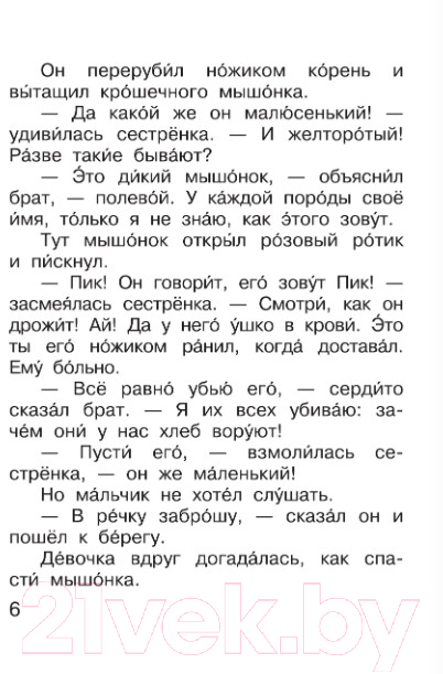 Художественная книга АСТ Мышонок Пик (Бианки В.) — фото 4