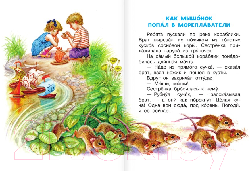 Художественная книга АСТ Мышонок Пик (Бианки В.) — фото 2