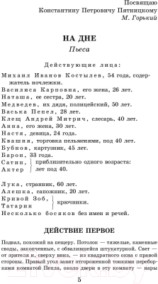 Книга АСТ На дне. Детство. Песня о Буревестнике. Макар Чудра (Горький М.)