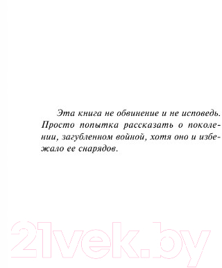 Художественная книга АСТ На Западном фронте без перемен. На обратном пути (Ремарк Э.) — фото 2