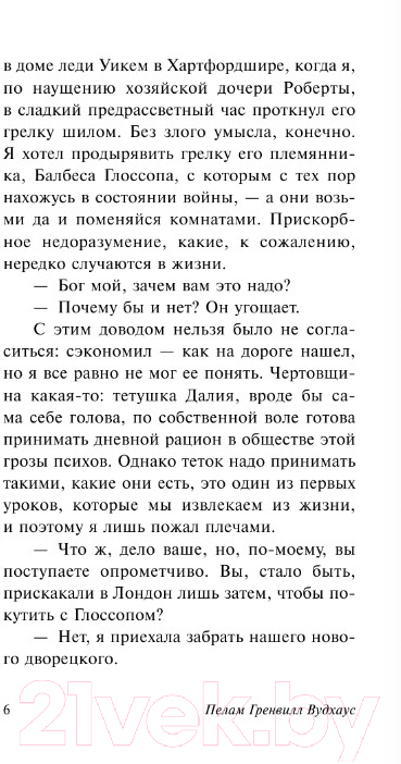 Художественная книга АСТ На помощь, Дживс! (Вудхаус П.) — фото 4