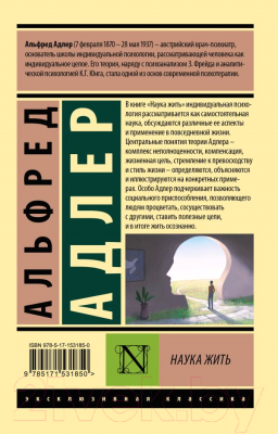 Книга АСТ Наука жить (Адлер А.)