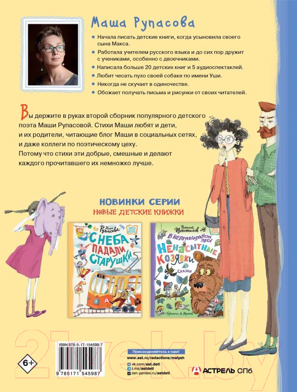 Художественная книга АСТ Не дети, а слоны! (Рупасова М.) — фото 6