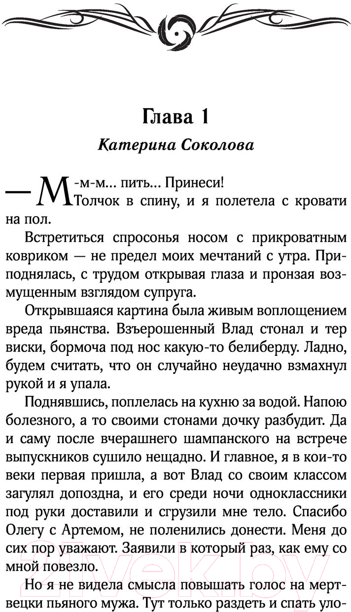 Художественная книга АСТ Не хочу властелина. Верните мужа! (Вудворт Ф.) — фото 4