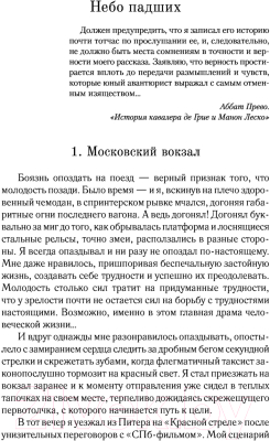Книга АСТ Небо падших (Поляков Ю.)