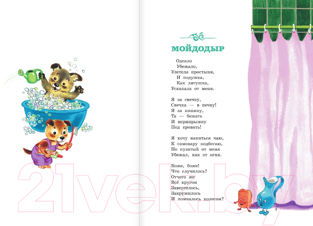 Художественная книга АСТ Мойдодыр. Сказки (Чуковский К.) — фото 4